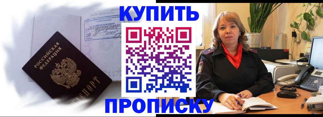 временная регистрация купить в Октябрьске